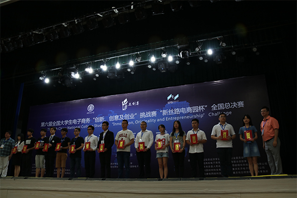 永利官网在第六届全国大学生电子商务“创新、创意及创业”总决赛中获佳绩