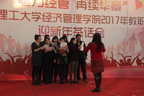 永利官网举行教职工迎新年茶话会