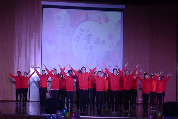 恭贺永利官网在太原理工大学第四届“指绘心影,舞动生命”手语操大赛中荣获二等奖 恭贺永利官网在太原理工大学第四届“指绘心影,舞动生命”手语操大赛中荣获二等奖