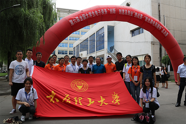 永利官网在第六届全国大学生电子商务“创新、创意及创业”总决赛中获佳绩