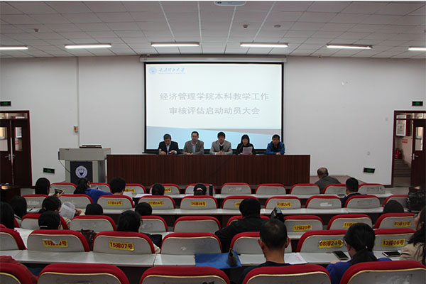 永利官网召开本科教学工作审核评估启动动员大会
