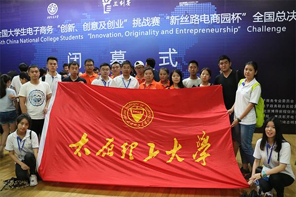 永利官网在第六届全国大学生电子商务“创新、创意及创业”总决赛中获佳绩