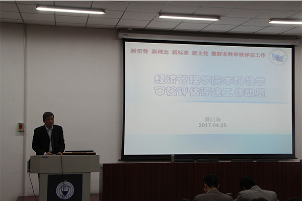 永利官网召开本科教学工作审核评估启动动员大会