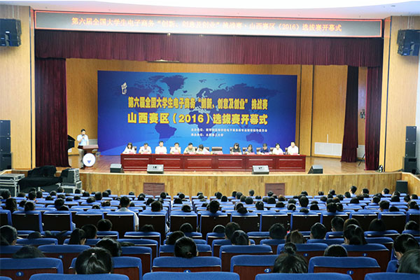 第六届全国大学生电子商务“创新、创意及创业”挑战赛山西赛区决赛在永利官网圆满落幕 第六届全国大学生电子商务“创新、创意及创业”挑战赛山西赛区决赛在永利官网圆满落幕