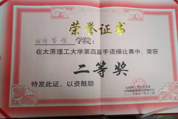 恭贺永利官网在太原理工大学第四届“指绘心影,舞动生命”手语操大赛中荣获二等奖 恭贺永利官网在太原理工大学第四届“指绘心影,舞动生命”手语操大赛中荣获二等奖