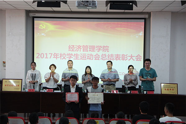 永利官网召开2017年校运会总结表彰大会 永利官网召开2017年校运会总结表彰大会