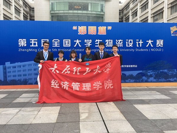 永利官网学子在第五届全国大学生物流设计大赛中获佳绩 永利官网学子在第五届全国大学生物流设计大赛中获佳绩