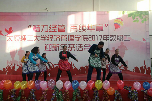 永利官网举行教职工迎新年茶话会