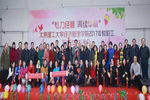 永利官网举行教职工迎新年茶话会