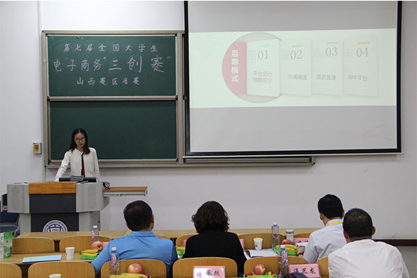 第七届全国大学生电子商务“创新、创意及创业”挑战赛“因纳特杯”山西赛区选拔赛在永利官网圆满落幕