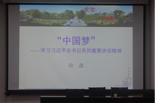 永利官网成功举办团课第一讲 永利官网成功举办团课第一讲