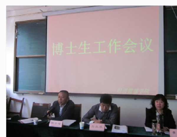 永利官网召开管理科学与工程一级学科博士点工作会议