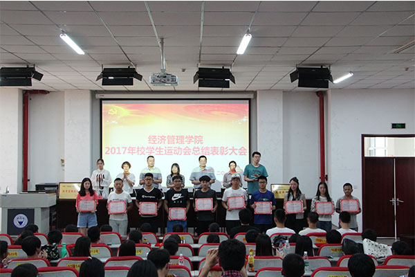 永利官网召开2017年校运会总结表彰大会 永利官网召开2017年校运会总结表彰大会