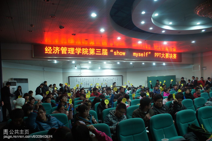 永利官网大学生科协举办第三届“show myself”PPT大赛总决赛 永利官网大学生科协举办第三届“show myself”PPT大赛总决赛